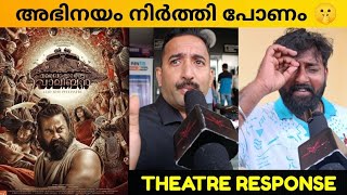 MALAIKOTTAI VAALIBAN MOVIE REVIEW  Theatre Response  Public Review  Lijo Jose Pellissery [upl. by Yeniffit379]