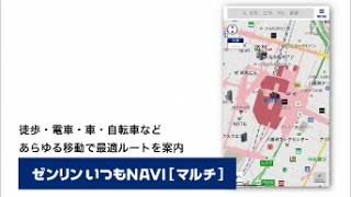 ゼンリンいつもNAVIマルチ┃乗換・地図・ナビ・渋滞 [upl. by Acinnad]