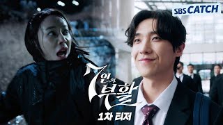 1차티저 SBS 새 금토 드라마 7인의 부활 3월 29일 금 밤 10시 첫 방송 거대악을 뒤흔들 새로운 단죄자의 등판 7인의부활 SBSCatch [upl. by Demmer]