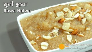 Suji Halwa  सूजी का हलवा  Quick Rawa Halwa  Rawa Sheera Recipe  Kunal Kapur Winter Recipes [upl. by Rabelais351]