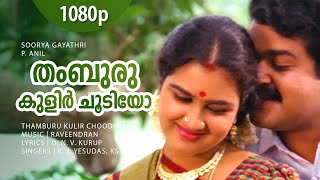 Kulir Thennal Vannu Video Song  Sahyadriyile Chuvanna Pookkal  Girish Narayanan  Abhirami Ajai [upl. by Mohn]