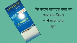 Ambolyt Syrup  Ambroxol Hydrochloride  Reviews [upl. by Adnal586]