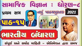 Constitution of India in Gujarati Part1  Bharat nu Bandharan for GPSC  Indian Constitution [upl. by Esiom]