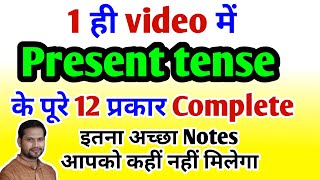 tenses in english grammarall tensetense kitne prakar ke hote hain [upl. by Selemas]