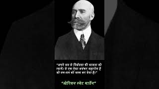 Orison Swett Marden Quotes in Hindi [upl. by Rist]