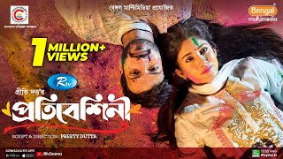 Protibeshini  প্রতিবেশিনী  Yash Rohan Safa Kabir  Puja Special Drama  Bangla New Natok 2022 [upl. by Hiltan548]