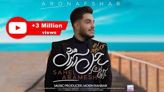 Aron Afshar  Sahel Aramesh I Version 2  آرون افشار  ساحل آرامش [upl. by Alyahc549]