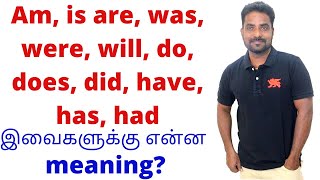 AUXILIARY VERBS  SPOKEN ENGLISH IN TAMIL  SPOKEN ENGLISH THROUGH TAMIL [upl. by Hose]