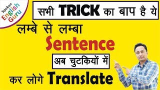 Translation की धमाकेदार Trick । Translate into English Hindi to English Translation [upl. by Joo]