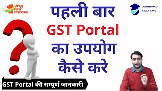 GST Portal First Time Login  Process after GST Registration  Add bank account in GST Portal [upl. by Jocelyne]