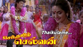 Senthamizh Selvan Movie Songs  Thaikulame  MSV  Ilayaraja  Phoenix Music [upl. by Kosiur]