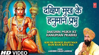 Sab Mangalmay Kar Dete Hain Dakhin Mukh Ke Hanuman Prabhu  🙏Hanuman Bhajan🙏 I LAKHBIR SINGH LAKKHA [upl. by Nylrahs]