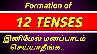 Tenses Formation of tenses in tamil [upl. by Lienhard458]