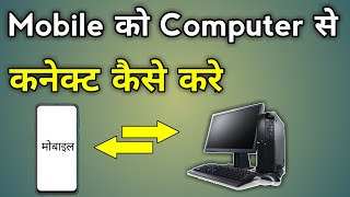 Mobile Ko Computer Se Kaise Connect Kare  How To Connect Mobile In Computer [upl. by Aruasi]