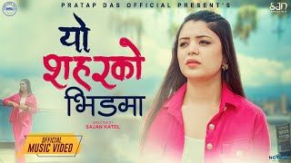 PRATAPDAS Yo Saharko Bhidmaa  Samikshya Adhikari  Saroj Pokharel  Official Music Video [upl. by Berlauda]