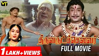 Thiruvarutchelvar Full Movie  Sivaji Padmini Savithri Gemini Ganesan Manorama  Tamil Movie [upl. by Eaver]