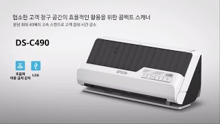 엡손 스마트 콤팩트 스캐너 DS  C490 [upl. by Melise]