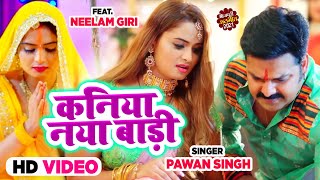 कनिया नया बाड़ी Pawan Singh  Bhojpuri New Chhath Video Song 2021 [upl. by Kcin]