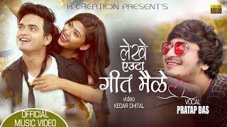 Pratap Das  New Nepali Song  Lekhe Euta  Kamal Singh amp Shreya Karki  Official Music Video [upl. by Dowdell]