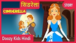 सिंडरेला  Cinderella in Hindi  हिंदी कहानियाँ  Kahani  Hindi Fairy Tales  Doozy Kids Hindi [upl. by Mccormac272]