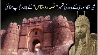 Qila Rohtas Jhelum  interesting things about Fort Rohtas  infoshop [upl. by Nonnahc761]