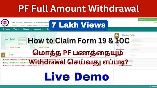 PF Full Amount Withdrawal Online Process  How to Claim Form 19 amp 10C in Online [upl. by Ruhtracam286]