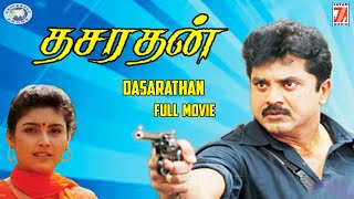 Dasarathan  Sarathkumar Heera Sivakumar  FULL MOVIE  Tamil [upl. by Ylac17]