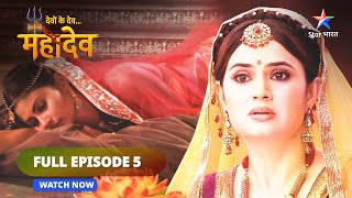 FULL EPISODE 5 Devon Ke DevMahadev  Vardan ya abhishap starbharat [upl. by Trevar]