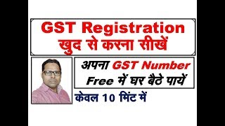 GST Registration  GST Registration Process  How to Apply Online GST Registration [upl. by Atteloj]