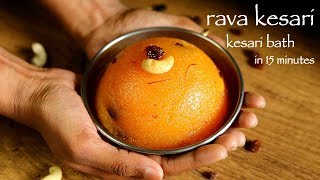 rava kesari recipe  kesari bath recipe  how to make kesari recipe or sheera recipe [upl. by Spiers767]