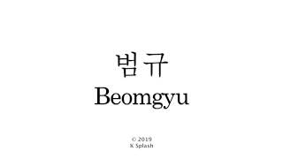 How to Pronounce Beomgyu 범규 from TXT TOMORROW X TOGETHER [upl. by Ardyaf]