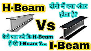 Types Of Beams  I Beam Vs H Beam  How to Identify IBeam and HBeam Difference between I amp H Beam [upl. by Ainahtan]