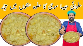 Suji Halwa  दानेदार सूजी का हलवा  Rava Halwa  Quick Rawa Sheera Recipe [upl. by Oderfigis841]