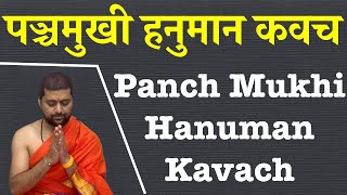 पञ्चमुखी हनुमान कवच  Panchmukhi Hanuman Kavach  With Lyrics  Sampurn Sadhna Of Hanuman Kavach [upl. by Akem190]