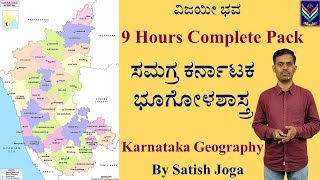 Karnataka Geography  Complete 9 Hour Pack  Covered All Topics  Satish Joga VijayiBhava​ [upl. by Melac]