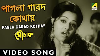 Pagla Garad Kothay Ache  Mouchak  Bengali Movie Song  Manna Dey Asha Bhosle [upl. by Gant139]