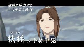 PV 2 Heaven Officials Blessing • Japanese Version  Tian Guan Ci Fu  天官赐福 [upl. by Templas172]