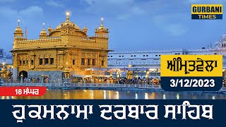 ਹੁਕਮਨਾਮਾ ਦਰਬਾਰ ਸਾਹਿਬ  Today Hukamnama Sahib from Sri Darbar Sahib  Amritsar  3122023 [upl. by Palladin]