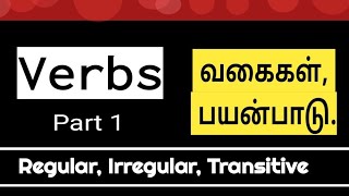 Verbs  வகைகள் பயன்பாடு Part 1  Spoken English in Tamil [upl. by Dnalyag]