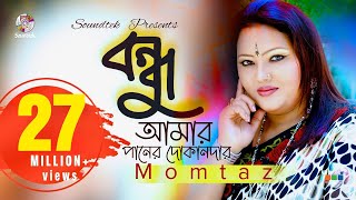 Bondhu Amar Paner Dokandar  Momtaz  বন্ধু আমার পানের দোকানদার  Lyrical Video [upl. by Berkman]