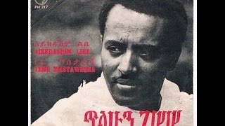 Tilahun Gessesse  part one ጥላሁን ገሠሠ IETV [upl. by Yurik662]