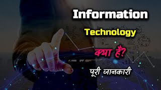 What is Information Technology With Full Information – Hindi – Quick Support [upl. by Otrebile]