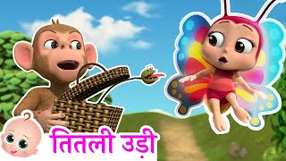 Titli Udi  तितली उड़ी  Best Hindi Rhymes For Children [upl. by Anits996]