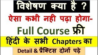 30visheshan visheshya in hindi  विशेषण और विशेष्य  visheshan visheshya trick study91 [upl. by Hogarth]