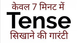 Tense काल Basics of English Grammar Present Past and Future in Hindi [upl. by Dracir297]