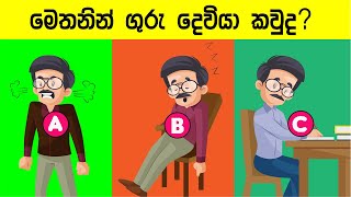 Smart Test Ep 61  මේවා ස්මාට් වෙන්න කැමති අයට විතරයි [upl. by Anerec300]