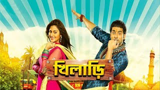 Return Of Khiladi  Full Movie  MAMMOTYGOPIKALAKSHIMI  Superhit Bengali Dubbed [upl. by Yendis]