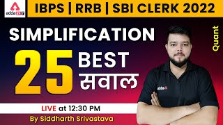 Best 25 Simplification Questions by Siddharth Srivastava  IBPS CLERK amp IBPS RRB PO CLERK 2022 [upl. by Heidt]