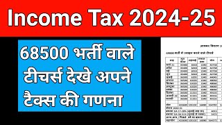 68500 teachers update  income Tax 202425 68500shikshakbharti incometax [upl. by Inavihs]