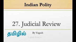 27 Judicial Review  Laxmikanth  INDIAN POLITY  TAMIL  Yogesh Exams [upl. by Gavrah]